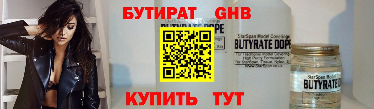 БУТИРАТ 99%  Вход с VPN  Моршанск 