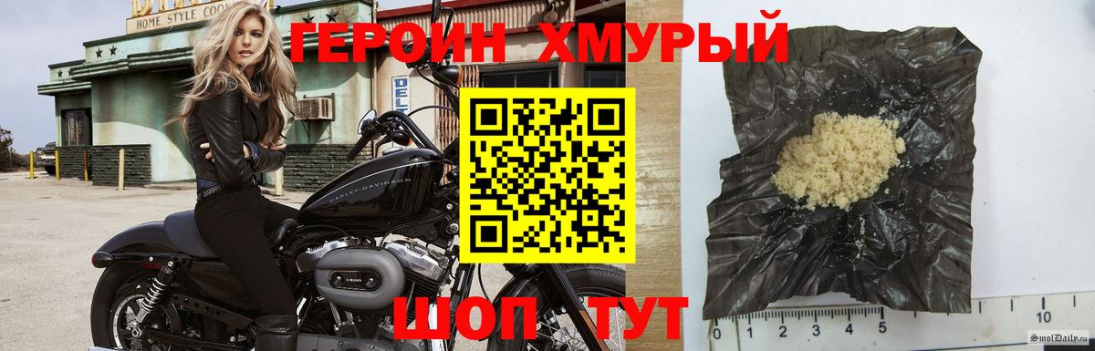 ГЕРОИН белый  Вход с VPN  Моршанск 