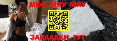 мяу мяу кристалл Нальчик