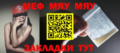 мяу мяу мука Наро-Фоминск