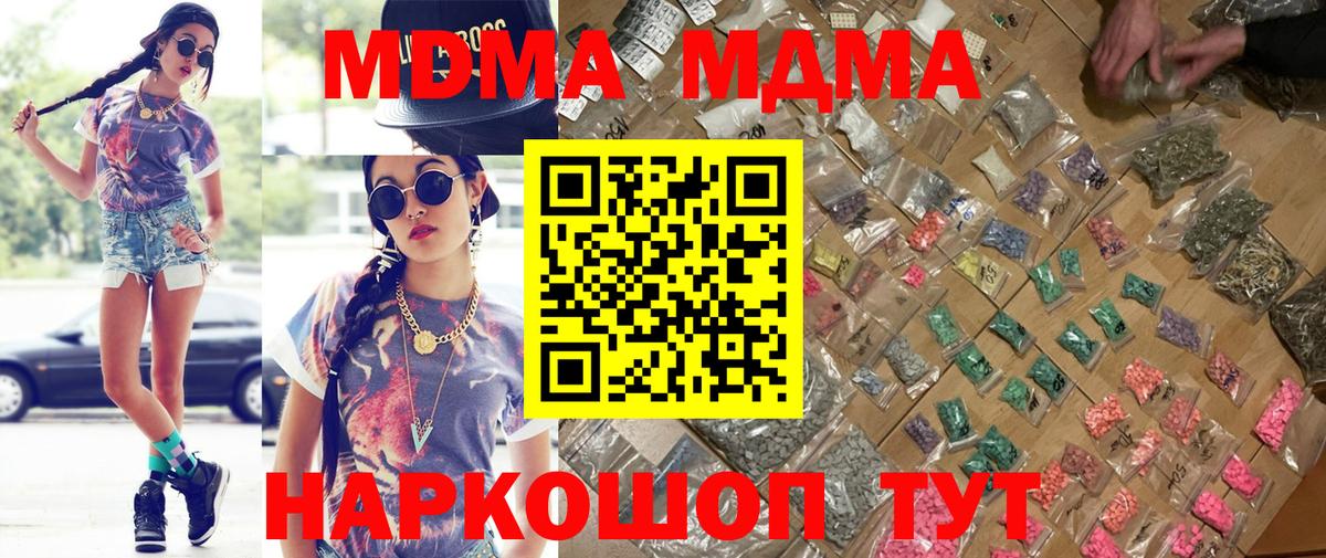 MDMA Molly  МДМА  Моршанск  Вход с VPN  МДМА кристаллы 