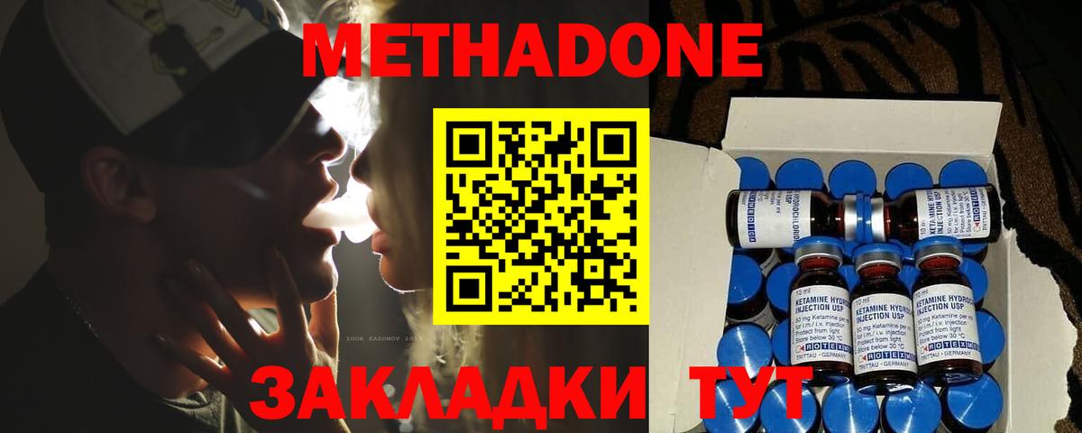 МЕТАДОН methadone  Метадон VHQ  Моршанск  Вход с VPN 