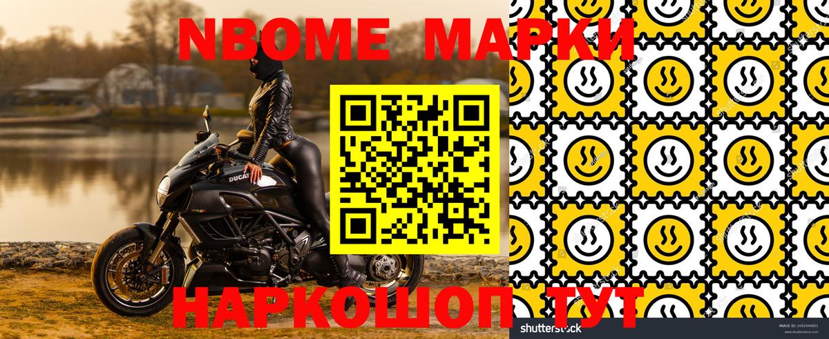 Моршанск  Марки N-bome  Вход с VPN  Марки NBOMe 1,8мг 