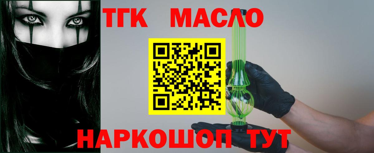 ТГК гашишное масло Моршанск